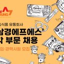 (주)삼경에프에스 네이버블로그