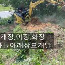 익산장묘개발