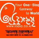 (주)인도로가는길 이미지