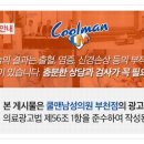 쿨맨남성의원 이미지