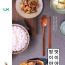 〈LX한국국토정보공사 직원들이 꼽은 나만알고 싶은 맛집〉