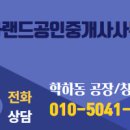 랜드부동산공인중개사사무소 이미지