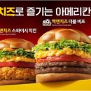 맥앤치즈