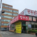 장수관 이미지