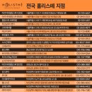 [지점후기] 홀리스떼 청담점(마르지아힐링스파 청담) 크로모페이스