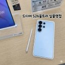 울산 무거동 핸드폰 성지 투어! '여기다폰 울대점'에서 갤럭시 S26 울트라 역대급 조건으로 졸업했습니다