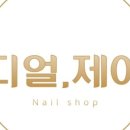 디얼제이