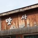 봉화식육식당 이미지