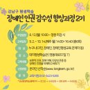 장애인 인권 감수성 향상과정 | 장애인 인권 감수성 향상과정 2기 모집 일정
