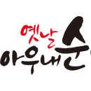 옛날전통맛순대 이미지