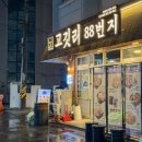 진주 하대동 고깃리88번지 진주 연탄불 돼지고기 맛집 반찬이 17가지