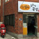 성주장터돼지국밥 이미지