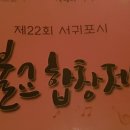 서귀포시 불교 연합 합창제 이미지
