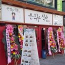 은화수식당 이미지