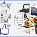 [MSN Korea 페이스북 페이지 오픈 기념 이벤트] 이미지