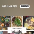 연암곱창산남