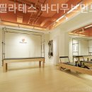 도화동 필라테스 노아필라테스 바디무브먼트랩 필라테스 플레이스 만족 후기 모아보기