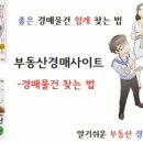 알기쉬운 부동산 경매 | 알기 쉬운 부동산 경매 1주차