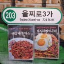 버드내초등학교 | 2차로 가기 좋은 대전 태평동 술집 &#39;을찌로가맥&#39; 후기