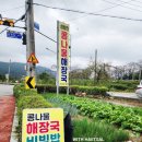 삼랑진콩나물해장국