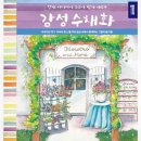 쉽게 배우는 감성 수채화 이미지