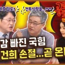 윤석열·김건희 ‘방어 불가’...“국힘 의원들 자괴감 빠져있어 이미지