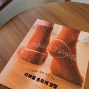 사계절 손뜨개 | [서평후기] 시공사 미호_누구나 쉽게 따라 하는 사계절 손뜨개 양말_이상미 지음