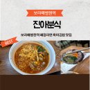 진아식당 | 보라매병원역 해물이 푸짐한 해장라면 흑미김밥 맛집 진아분식