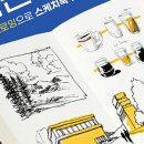 초보자를 위한 어반스케치 이미지