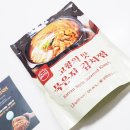밥오브더데이 묵은지김치찜밀키트 후기 돼지고기 넣어서 끓였더니 고향의맛 김치찜