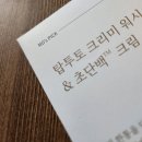 프롬맘 탑투토 크리미 워시 &amp; 초단백 크림! 목욕부터 잘 때까지 보습력 갑인 아기 바디케어👍