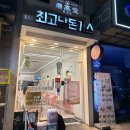 과천-과천-과천3호 | 최고당 돈까스 과천 방문 후기 과천 돈까스 맛집 인정