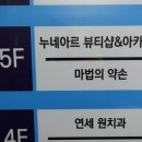 마법의약손안마원 이미지