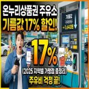 첨단북광주IC주유소 | 온누리상품권 주유소 사용처·가맹점 17% 할인받는 방법 총정리