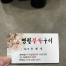 명월부속구이