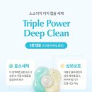 세탁이야기 | 유명한! 은은한 향으로 오래 지속되는 캡슐형 세탁세제 소소이지 이지 캡슐 세제 그리너리 머스크 한달...
