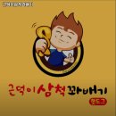 근덕이삼척꽈배기 - 강릉시 해안로 1705 | 근덕이삼척꽈배기