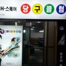 스퀘어당구장 이미지