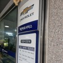 쉐보레 철산바로서비스 | 쉐보레 마창바로서비스센터 방문후기(엔진오일 에어컨필터 교환)