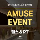 AMUSE 이미지