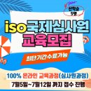 iso 심사원자격증, 강소기업개발진흥원에서