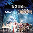 가족뮤지컬<겨울왕국> 이미지