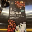 군자대한곱창시흥능곡역점 | 시흥곱창 대한곱창 시흥능곡역점 불쇼 퍼포먼스까지