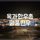 명품한우촌 이미지