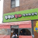 헐랭이핫바 네이버블로그