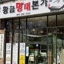 [양산석산/동면]점심특선 황금명태본가 내돈내산