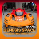 혁신카 센타 | 하남] 🏛️ 제네시스 MAGMA X GMR 🏎️🏁 특별 전시 &amp; 🚙 현대 모터스튜디오 하남 굿즈 팝업스토어 🛍️ 방문 후기! ✨
