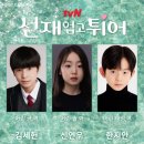 시우에이전시 | [아역배우/여자아역배우/남자아역배우] 퍼스트 아역배우들이 출연한 작품과 활약상을 소개합니다😊🩷