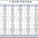 11월 4주 식단표 이미지