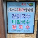 육거리국수 이미지